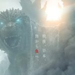 Coisas legais: Godzilla Minus One ganha um pôster lenticular de edição cronometrada explosiva