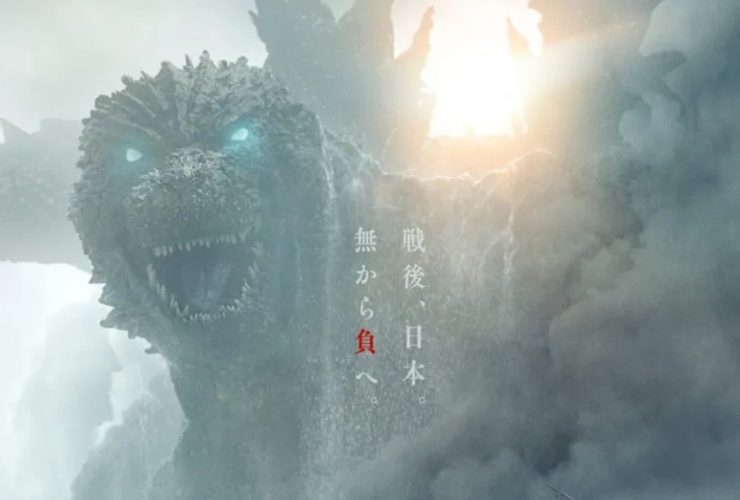 Coisas legais: Godzilla Minus One ganha um pôster lenticular de edição cronometrada explosiva